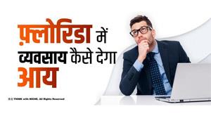 how-to-run-business-in-florida