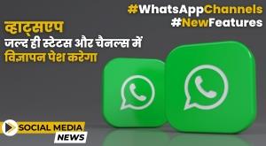 whatsapp-will-soon-introduce-ads-in-statuses-and-channels