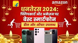 dhanteras-2024-best-smartphone-deals-and-offers-available-on-flipkart-and-amazon
