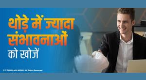 explore-more-possibilities-in-less