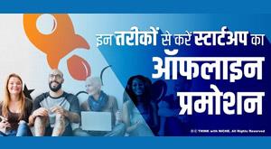 offline-promotion-for-startup-in-these-ways