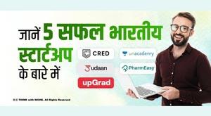 know-about-five-successful-indian-startups