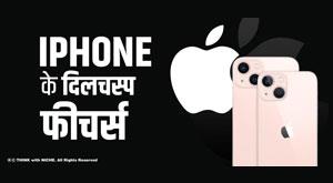 interesting-features-of-the-iphone