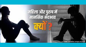 why-the-mental-difference-between-men-and-women