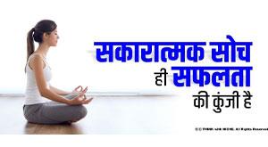 positive-thinking-is-the-key-to-success