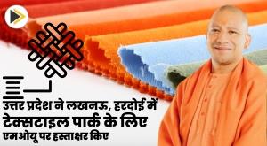 uttar-pradesh-signs-mou-for-textile-park-in-lucknow-hardoi