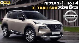 nissan-launches-x-trail-suv-in-india