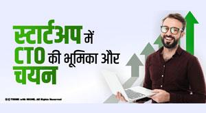 role-and-selection-of-cto-in-startup