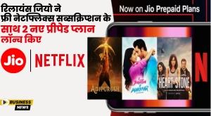 jio-launches-2-new-prepaid-plans-with-free-netflix-subscription