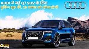 audi-opens-bookings-for-new-q7-suv-launch-on-november-28