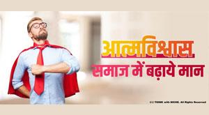 increase-confidence-in-society