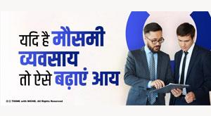 increase-seasonal-business-income