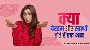 what-heartless-and-selfish-gets-one-sense