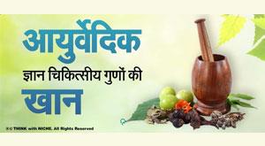 a-mine-of-ayurvedic-knowledge-medicinal-properties