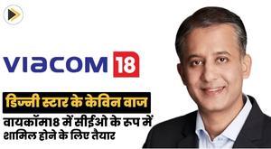 disney-stars-kevin-vaz-set-to-join-viacom18-as-ceo