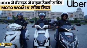 uber-launches-bike-taxi-service-moto-women-in-bengaluru