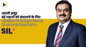 adani-group-to-expand-capacity-of-sils-sanghipuram-port-to-handle-larger-vessels