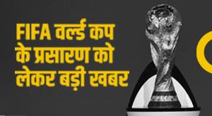 court-bans-telecast-of-fifa-world-cup-by-cable-internet-service-providers