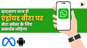 whatsapp-will-soon-add-support-for-meta-quest-on-android-beta