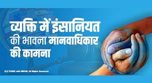 humanity-desire-for-human-rights