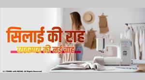 the-path-of-sewing-a-new-desire-for-business