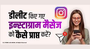 retrieve-deleted-instagram-messages