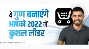 these-qualities-will-make-you-a-skilled-leader