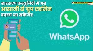 now-group-admin-can-be-changed-easily-in-whatsapp-community