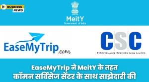 easemytrip-partners-with-csc-e-governance-services