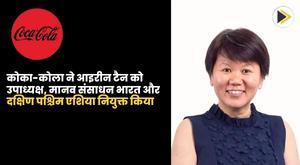 coca-cola-appoints-irene-tan-as-vice-president-human-resources-india-and-south-west-asia