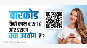 how-does-a-barcode-work-and-what-is-its-use