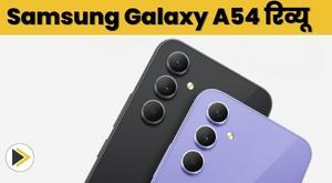 samsung-galaxy-a54-smartphone-review