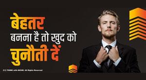 challenge-yourself-to-be-the-best-version-of-yourself