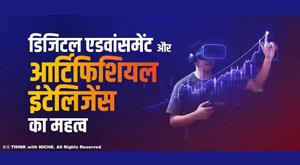 importance-of-digital-advancement-and-artificial-intelligence