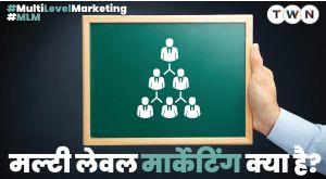 what-is-multi-level-marketing