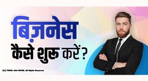 how-to-start-business