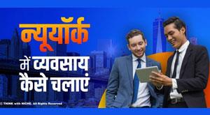 how-to-run-a-business-in-new-york