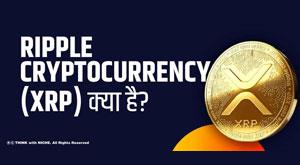 what-is-ripple-cryptocurrency-xrp