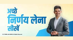 elements-of-good-judgement