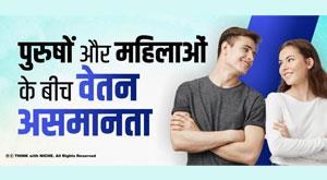 pay-disparity-between-men-and-women