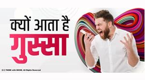 why-do-you-get-angry