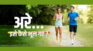 अरे-इसे-कैसे-भूल-गए-