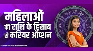 career-option-and-zodiacs