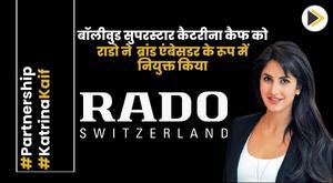bollywood-superstar-katrina-kaif-appointed-as-brand-ambassador-of-rado