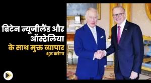 uk-to-start-free-trade-with-new-zealand-and-australia