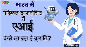 how-ai-is-revolutionising-medical-diagnosis-in-india