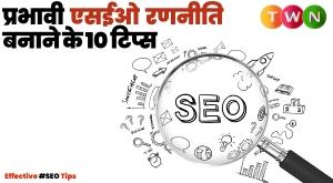 10-tips-for-effective-seo-strategy