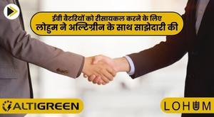 lohum-partners-with-ultigreen-to-recycle-ev-batteries