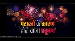 pollution-caused-by-firecrackers