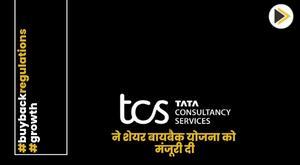 tcs-announces-share-buyback-plan-worth-17000-crore